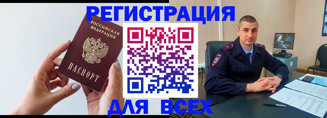 купить прописку в Старой Руссе