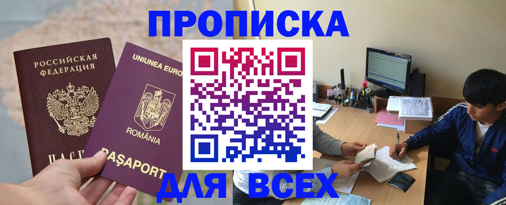 прописка для работы в Старой Руссе