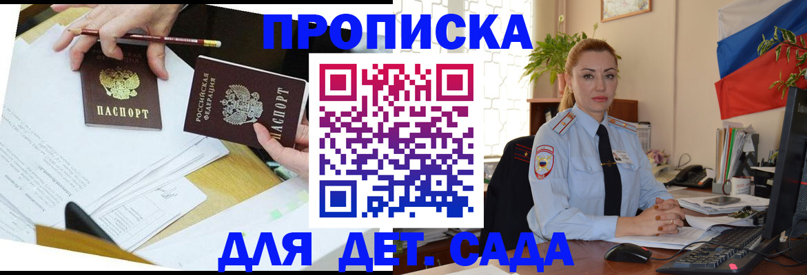 прописка 2025 в Старой Руссе